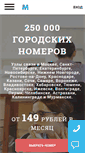 Mobile Screenshot of mcn.ru